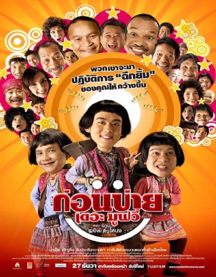 Kon Bai (2007) ก่อนบ่าย เดอะมูฟวี่ ตอน รักนะ…พ่อต๊ะติ๊งโหน่ง