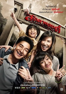 Ladda Land (2011) ลัดดาแลนด์