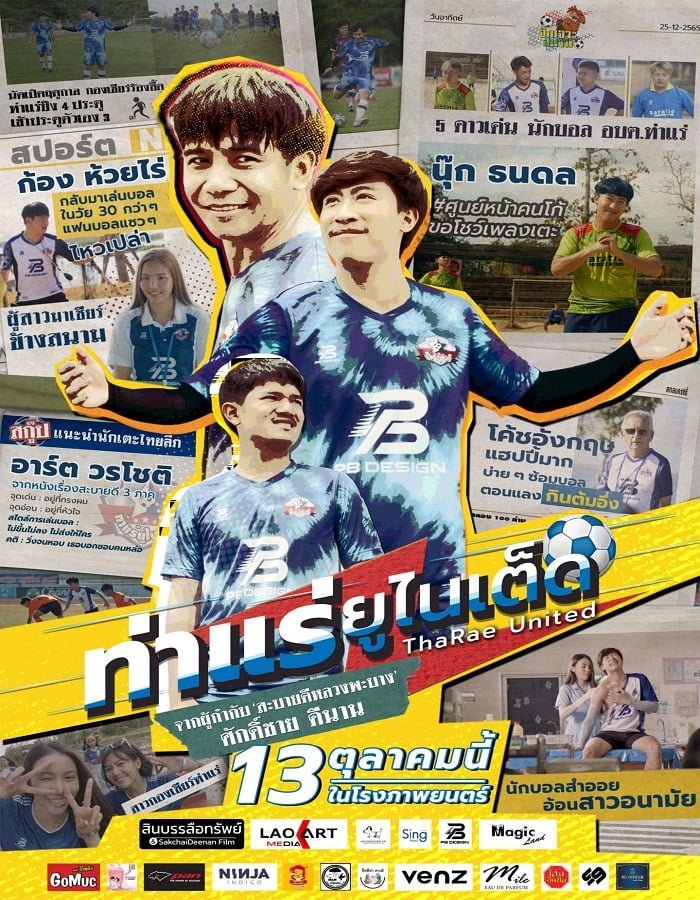 ThaRae United (2022) ท่าแร่ยูไนเต็ด