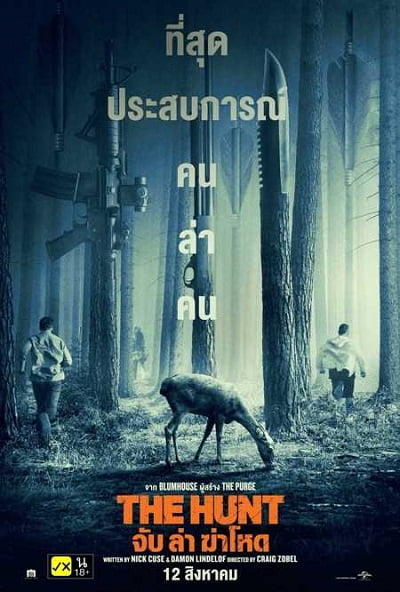 The Hunt (2020) จับ ล่า ฆ่าโหด