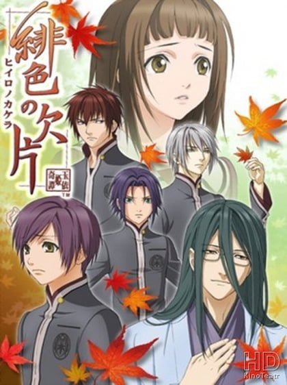 Hiiro no Kakera เสี้ยวตำนานรักเจ้าหญิงสีชาด ภาค1